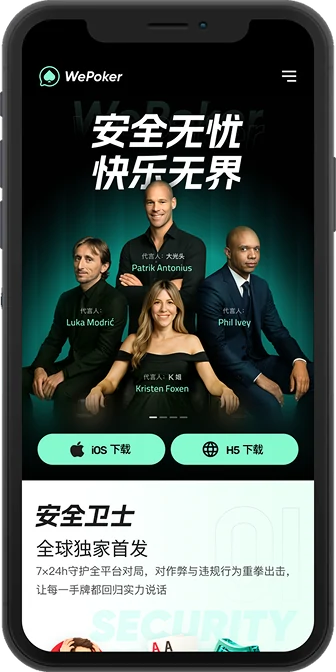 WePoker 官方入口主视觉
